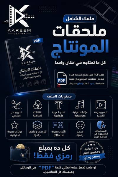 ملحقات المونتاج