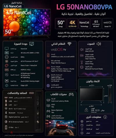 LG Nano Cell