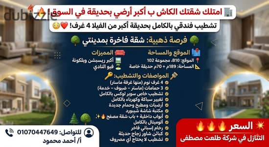 للبيع ارضي بجاردن 189+70 تشطيبات خاصة في ارقي مناطق B10