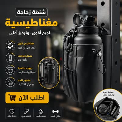 الحقيبة المغناطيسية للجيم