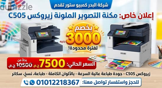 مكنه تصوير  وطباعه  الوان  زيروكس  متعدده المهام