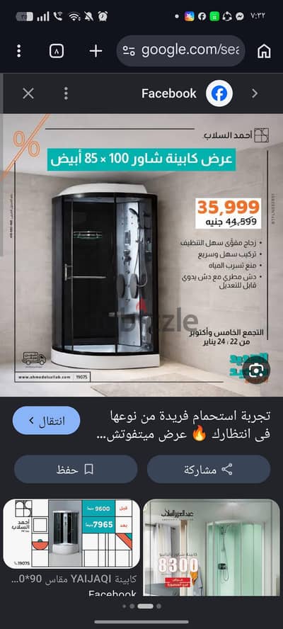 كابينه شاور مستعمله بيها اضاءه وراديو وعده مزايا