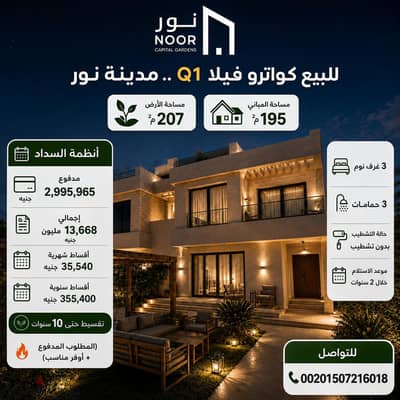Villa Q1 for Sale – Noor City