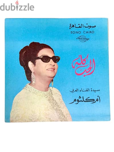 أسطوانات ام كلثوم