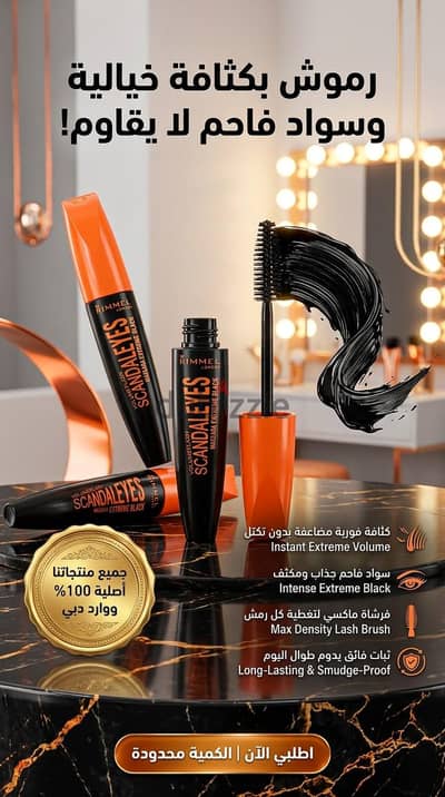مكياج اصلي ١٠٠%