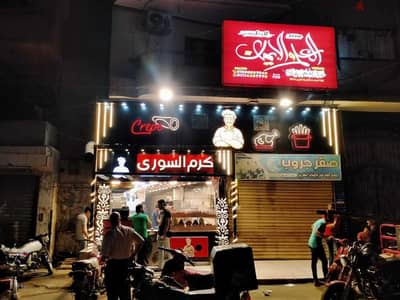 مطعم سوري  مجهود سنين