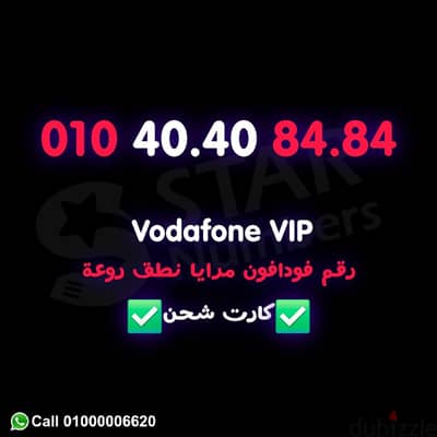 رقم مريا 8484 4040 نقل الملكيه في فودافون اي محافظة ف مصر