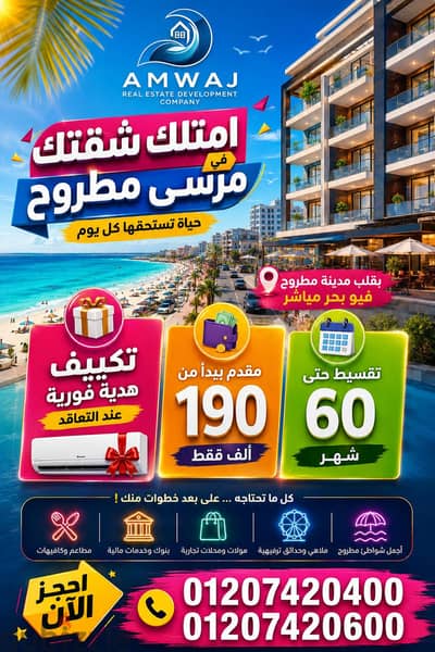 بمطروح شقتك عندنا بمقدم يبدأ من 190الف فقط وبالتقسيط حتي60شهر