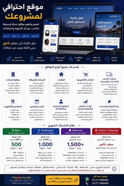 اعمل موقع احترافي لمشروعك من 1000 جنيه فقط!