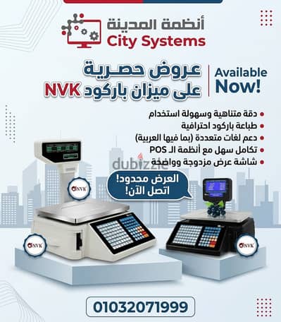 ميزان باركود TM NVK — وزن وطباعة وبيع في لحظة
