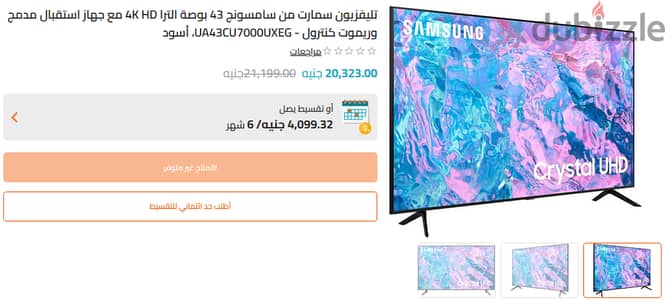 شاشة سامسونج 43 بوصة برسيفير مدمج