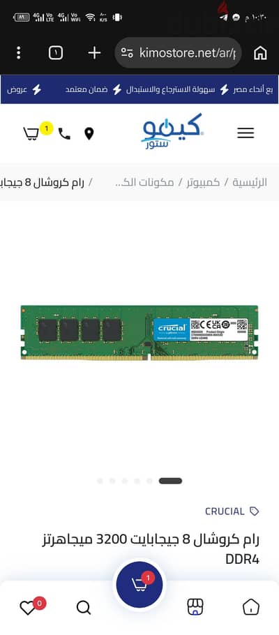 رام كروشال 8 جيجا تردد 3200
