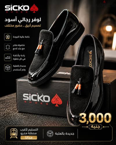 SICKO SHOES – لوفر رجالي أسود Premium