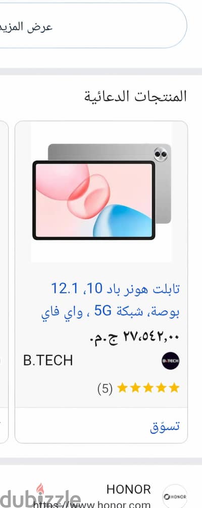هونر باد 10 استعمال ٥ شهور
