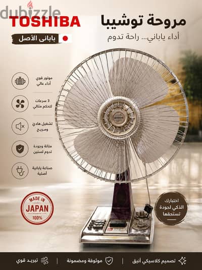 ٢ مروحة مكتب توشيبا ياباني بسعر ٧٥٠ج