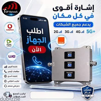 جهاز تقوية شبكة المحمول خلّي الشبكه فل 100% + ضمان الجاكوار bsignal