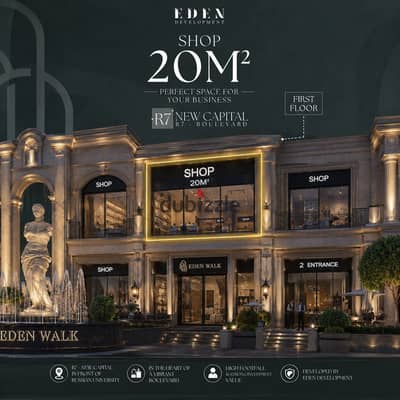 محل للبيع 20 م في ايدن ووك مول العاصمة الادارية Eden Walk Mall New Capital بمقدم 10% و قسط على 10 سنوات