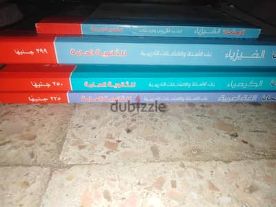 كتب خارجية لثانوية العامة