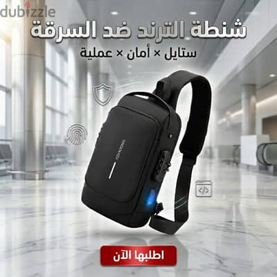 • شنطة الترند ضد السرقة
