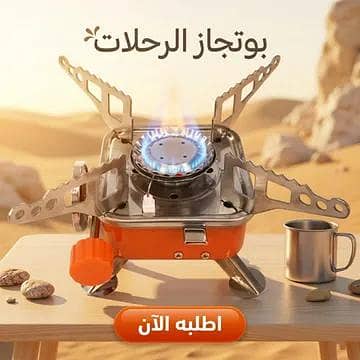 بوتاجاز رحلات