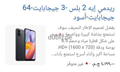 شاومي ريدمي ايه 2+