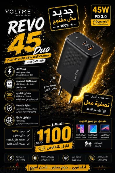 راس شاحن   VOLTME Revo 45 Duo