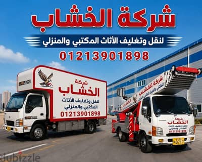 ونش رفع عفش