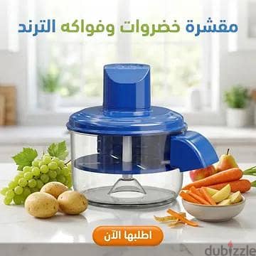 ماكينه تقشير كهربائيه للفواكه و الخضار  50 واط بشفره مقاومة للصدا