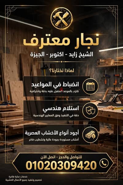 نجار الشيخ زايد اكتوبر