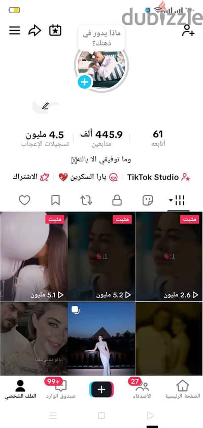 حساب تيك توك