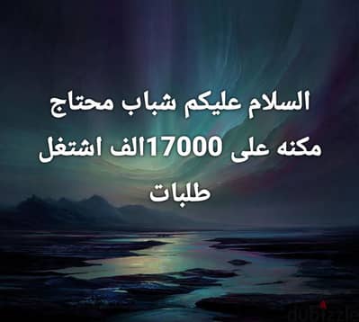 مطلوب مكنه