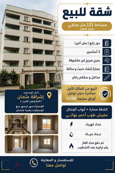 شقة بكومباوند اشراقه عثماثون