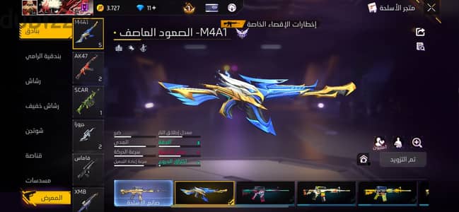 حساب فري فير