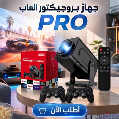 جهاز بروجكتور العاب pro