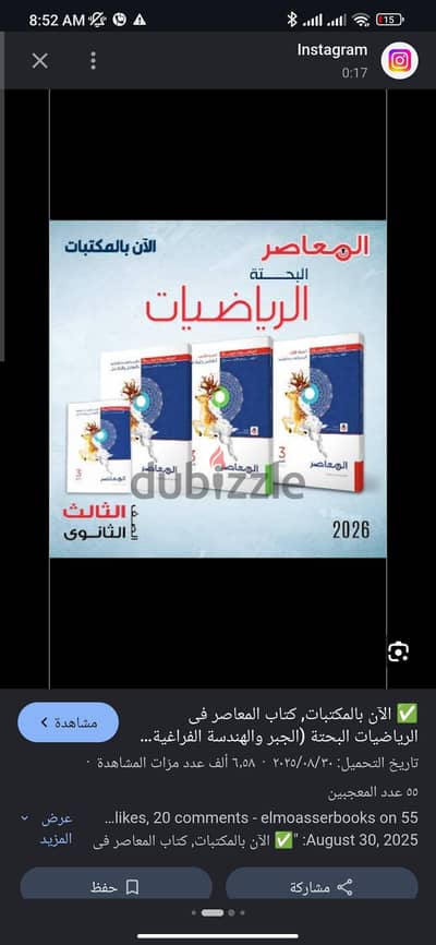 كتب الرياضة المعاصر البحته والتطبيقية كاملة 2026 تالته ثانوي عام