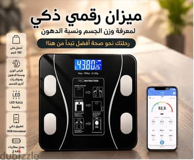 ميزان ذكي لقياس الوزن ونسبة الدهون – بتطبيق الموبايل