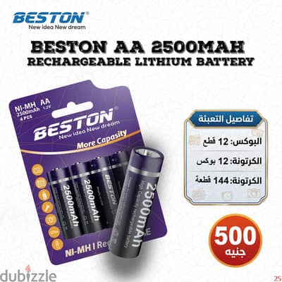 طقم اربع حجره 2500ملي امبير