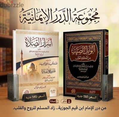 مجموعة الدررالايمانية