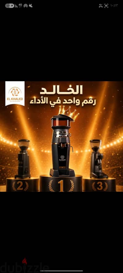 ماكينة الخالد كبيرة