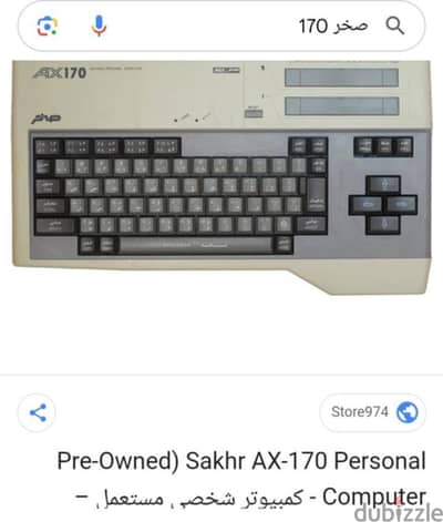 صخر  as 170