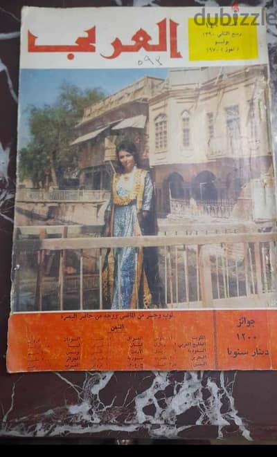 مجلة العربي