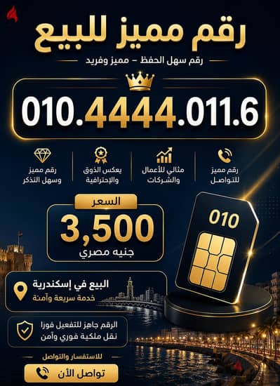 رقم فودافون مميز  تجاري