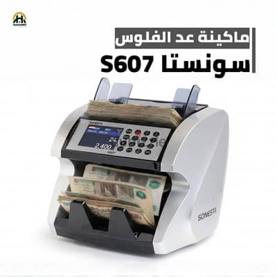 ماكينة عد نقود سونستا s607 بتعد ميكس وكشف تزوير قوي