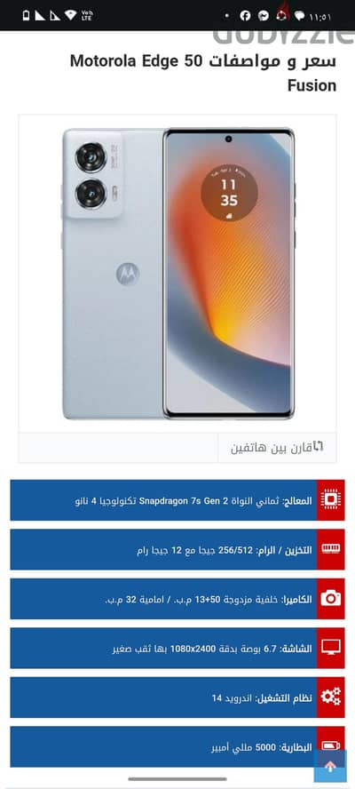 موتورولا ايدج 50 فيوجن