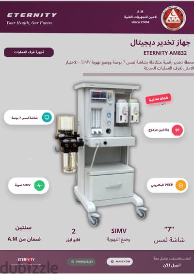 جهاز تخدير ديجيتال ماركة اترنتي Eternity AM832