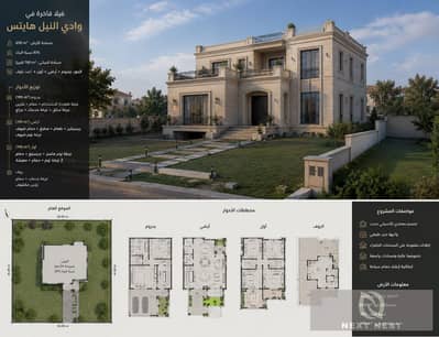 Prime Land Plot for Sale in wady elnile heights