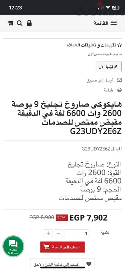 صاروخ ٩ بوصة هيتاشي