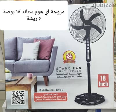 مروحة ستاند i home ١٨ بوصة ٥ ريشة موتور نحاس ضمان سنتين 01101567166