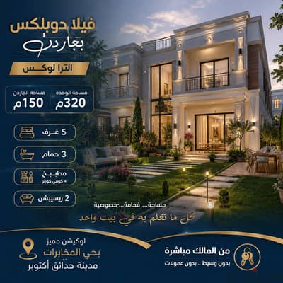 فيلا دوبلكس بجاردن لقطة