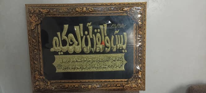 لوحة سورة يس